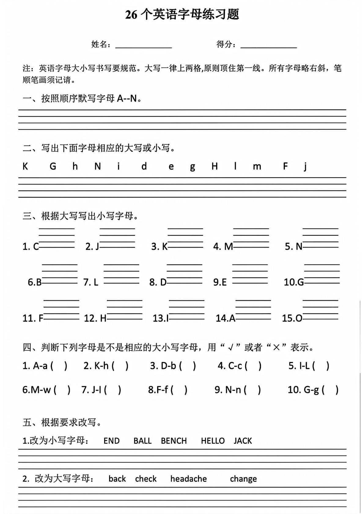 三年级上册英语26个英语字母练习