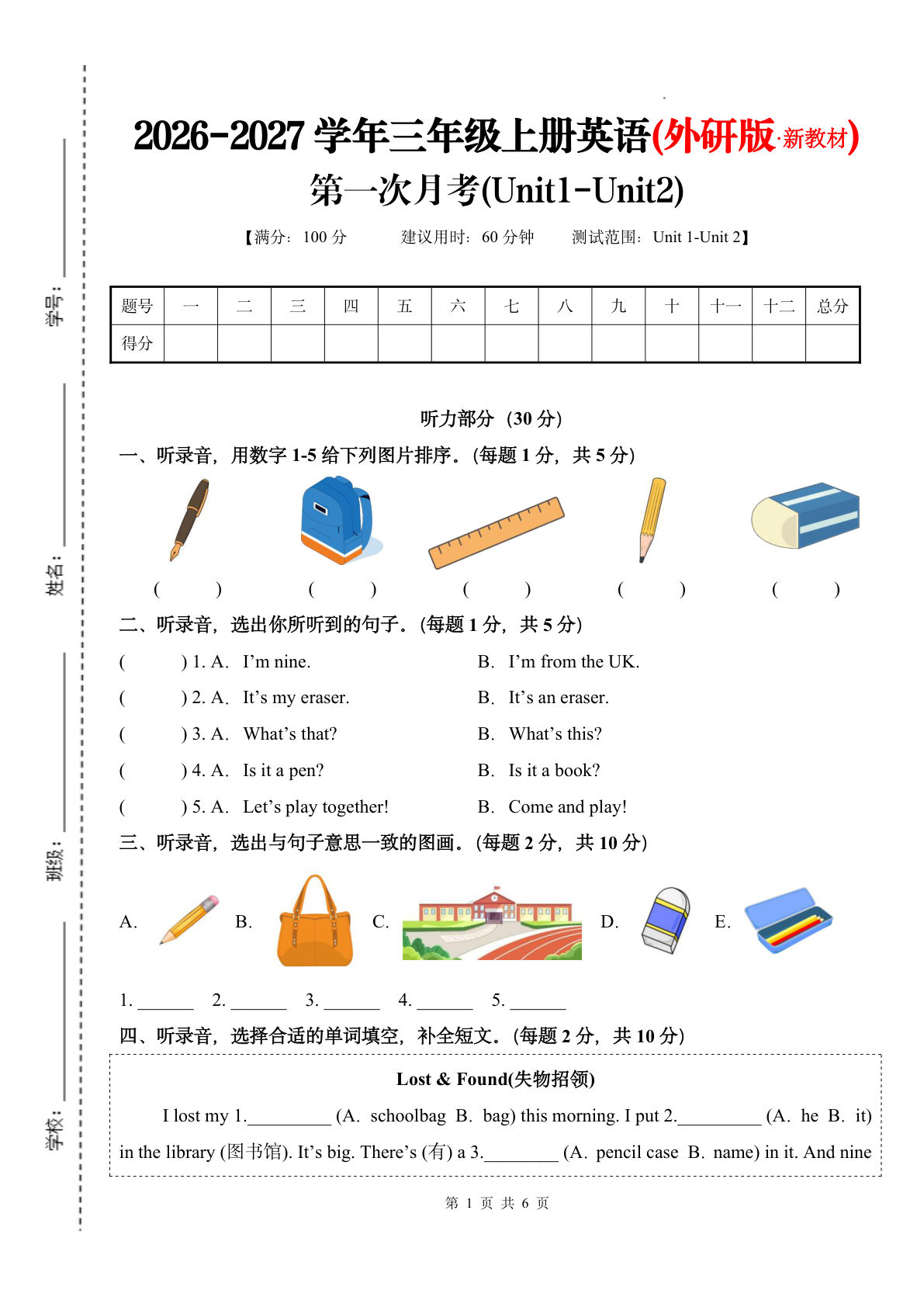 26新三年级上册英语第一次月考检测卷（1-2Unit）外研三起_