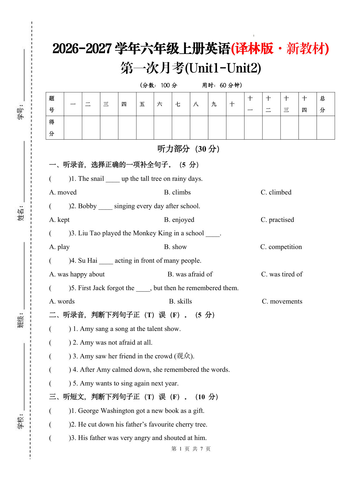 26新六年级上册英语第一次月考检测卷（1-2Unit）译林三起-鸡娃题库官网-永久免费分享小学前锋教辅先锋资源 - 小学1-6年级教辅资源|试卷|电子课本|课课练免费下载 - 语文数学英语同步练习