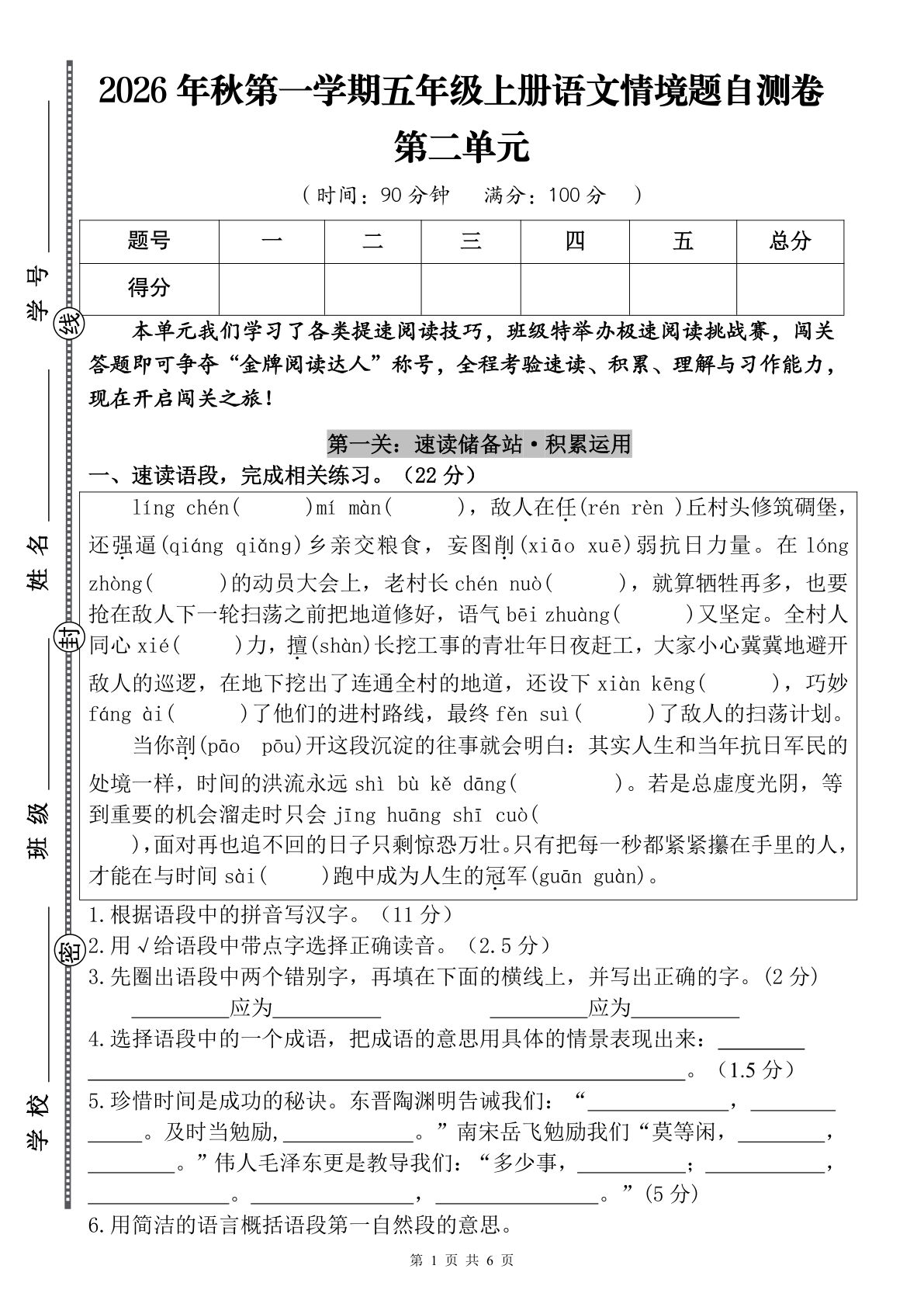 26五年级上册语文第二单元情境题自测卷（含答案10页）