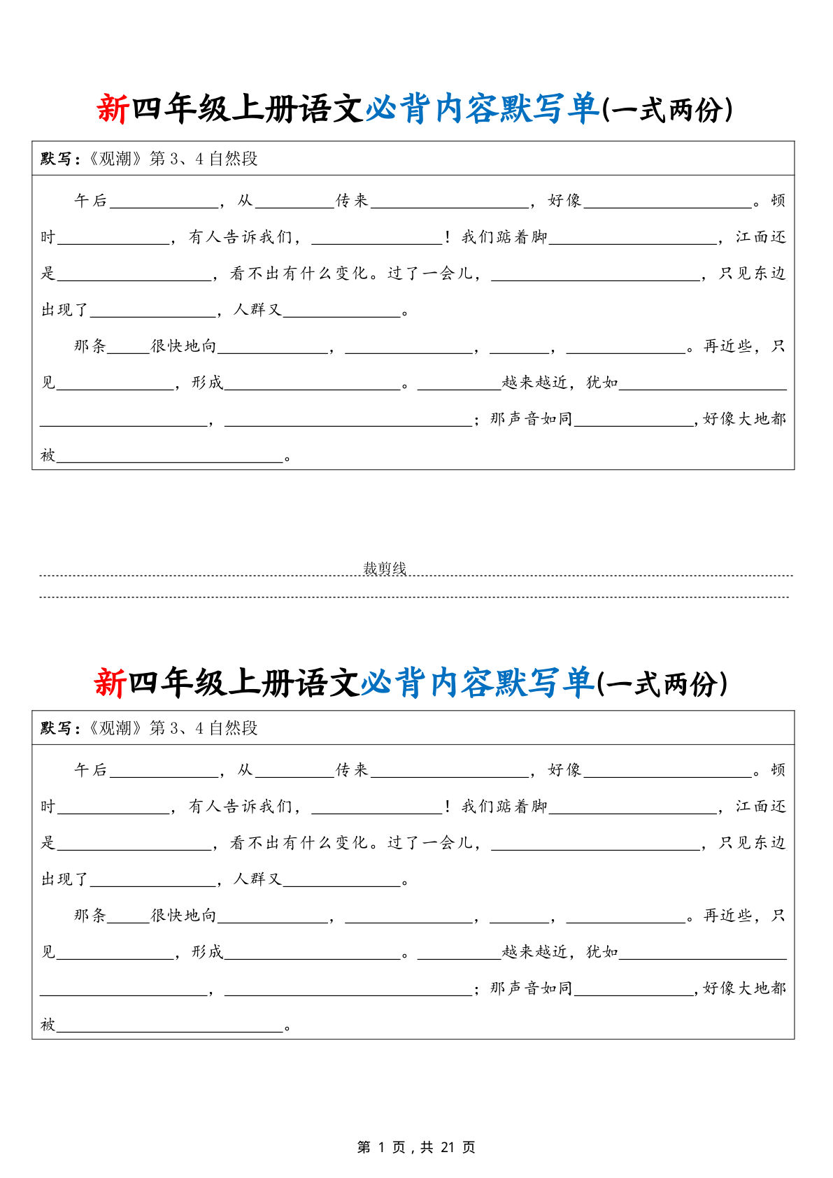 26新四年级上册语文必背内容默写单（一式两份）含答案21页