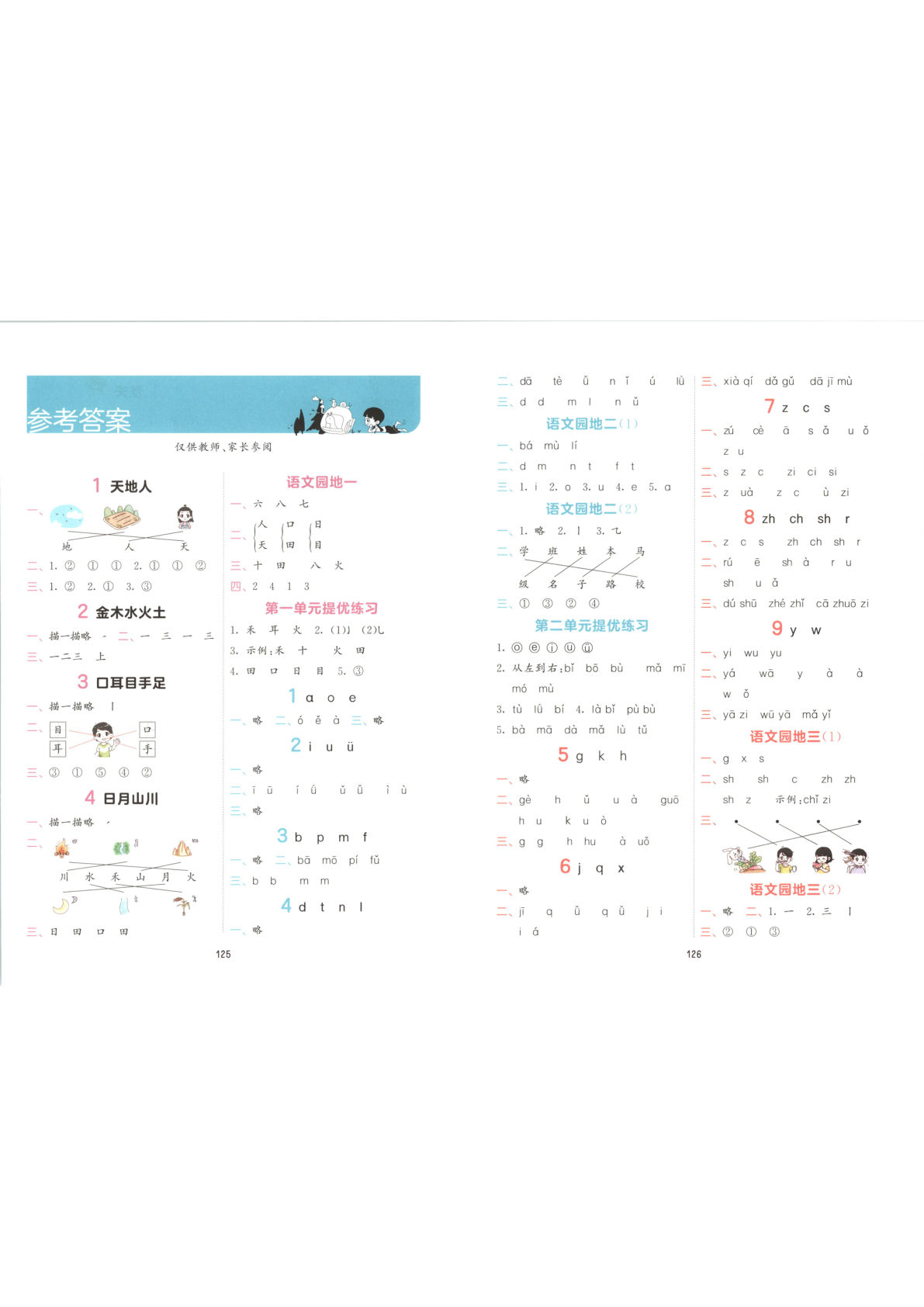 答案）26新一年级上册语文积累与默写53