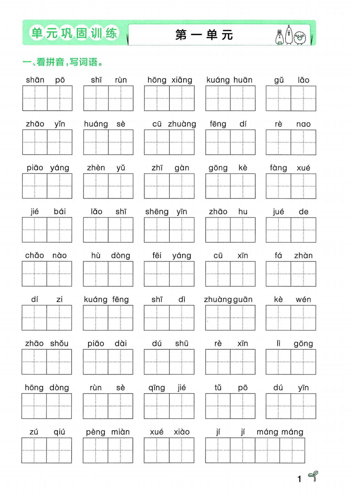三年级上册语文第1-8单元巩固训练-鸡娃题库官网-永久免费分享小学前锋教辅先锋资源 - 小学1-6年级教辅资源|试卷|电子课本|课课练免费下载 - 语文数学英语同步练习