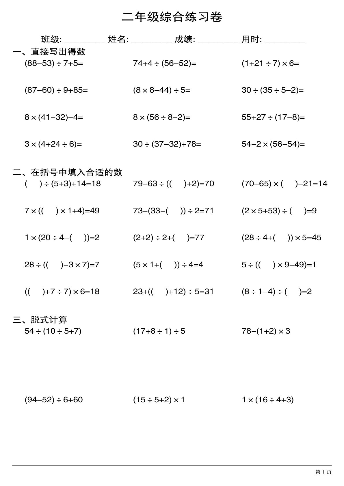 二上册年级口算及脱式计算综合练习卷-鸡娃题库官网-永久免费分享小学教辅资源