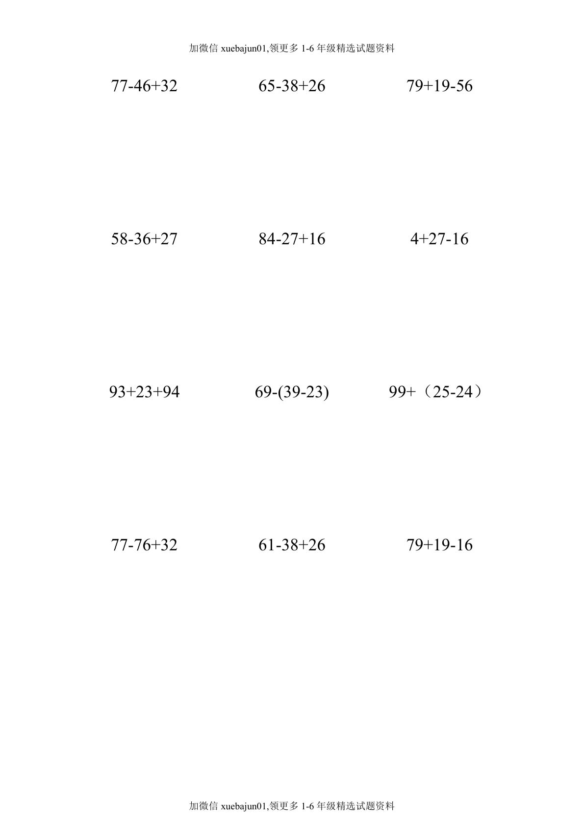 二年级上册数学【100以内数的加减混合口算练习题】-鸡娃题库官网-永久免费分享小学教辅资源