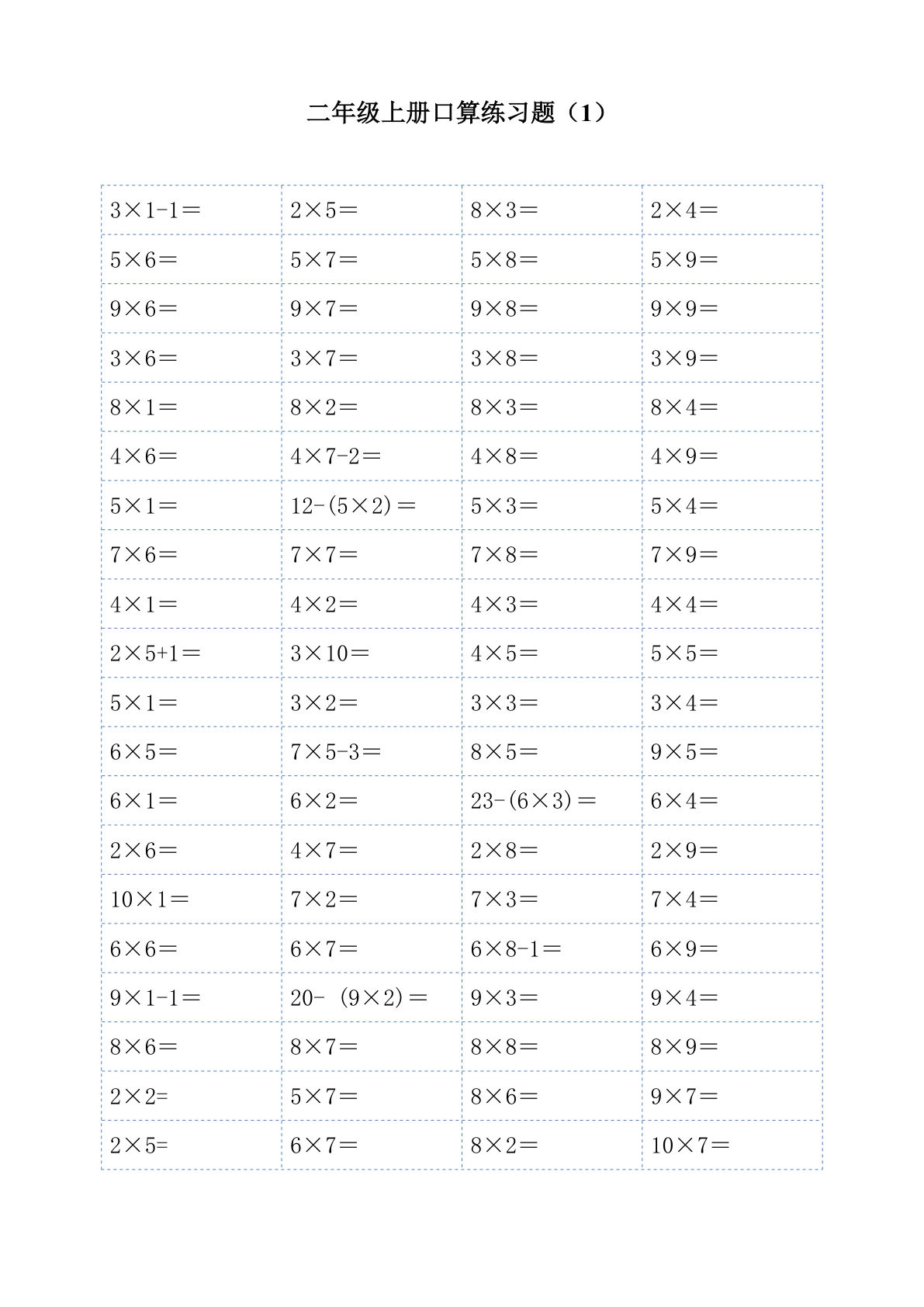 二年级上册数学【乘法口算题卡1】-鸡娃题库官网-永久免费分享小学教辅资源