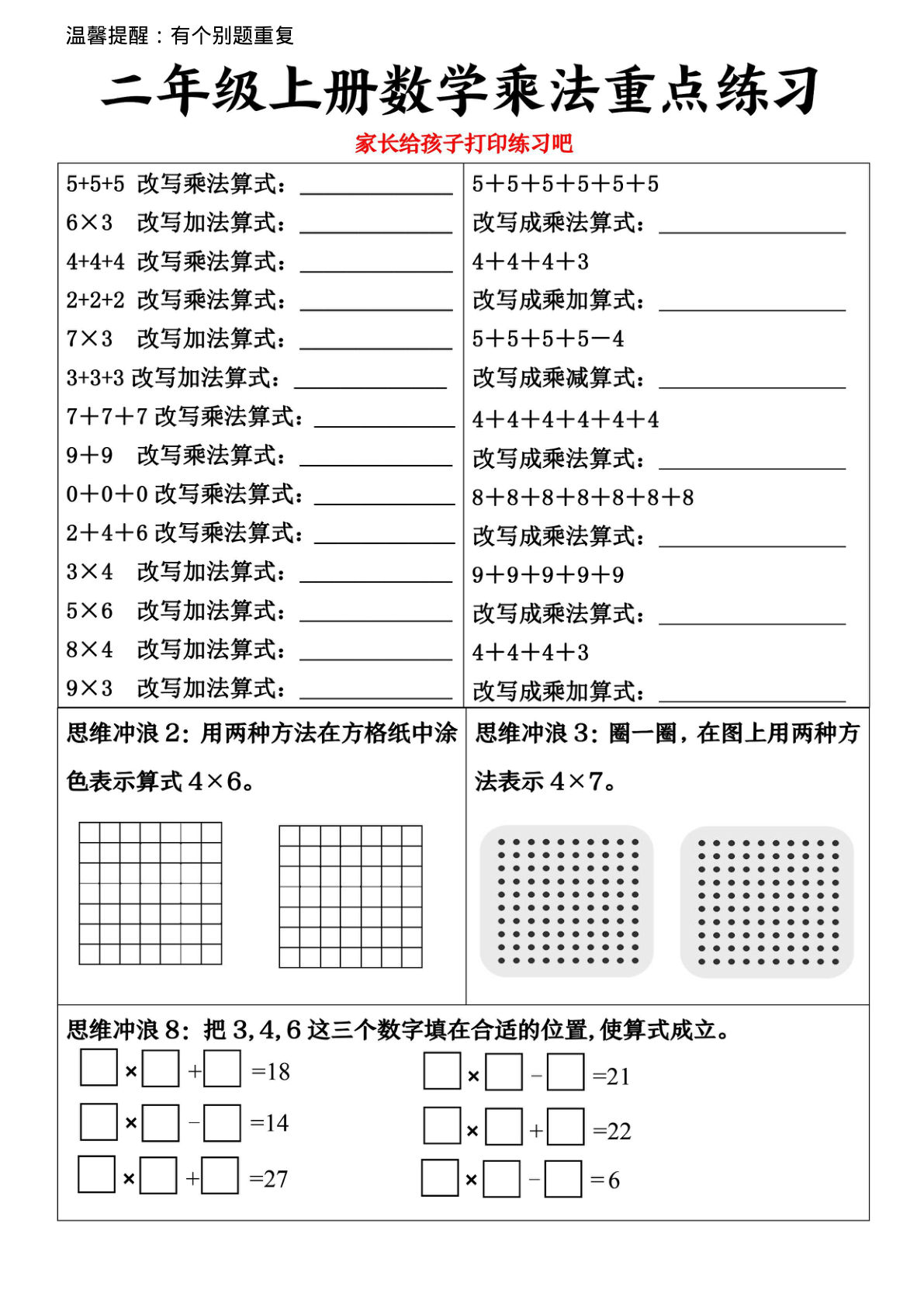 二年级上册数学【乘法重点练习】-鸡娃题库官网-永久免费分享小学教辅资源