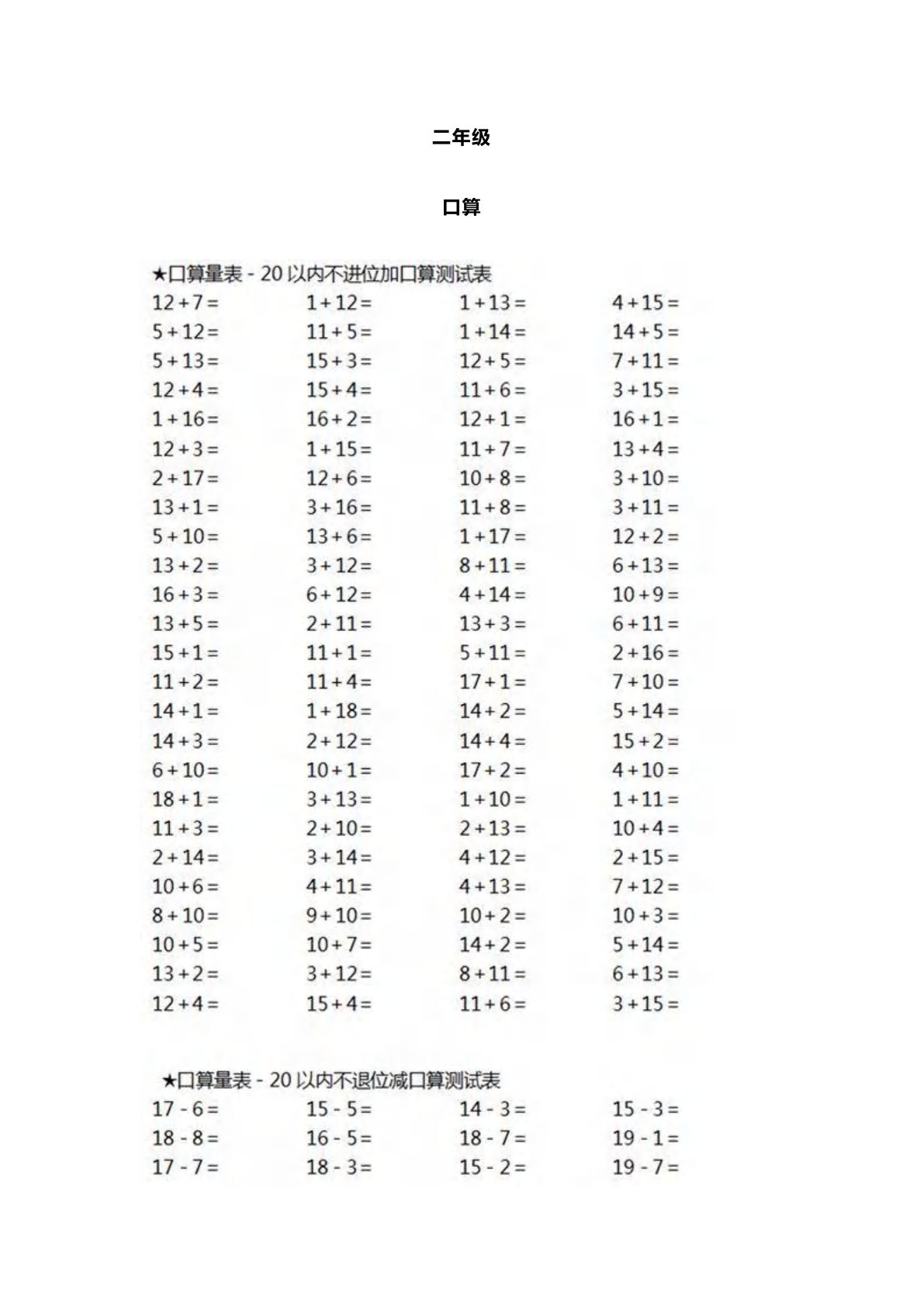 二年级上册数学【口算、竖式计算、脱式计算、列式计算、应用题】专项练习大汇总-鸡娃题库官网-永久免费分享小学教辅资源
