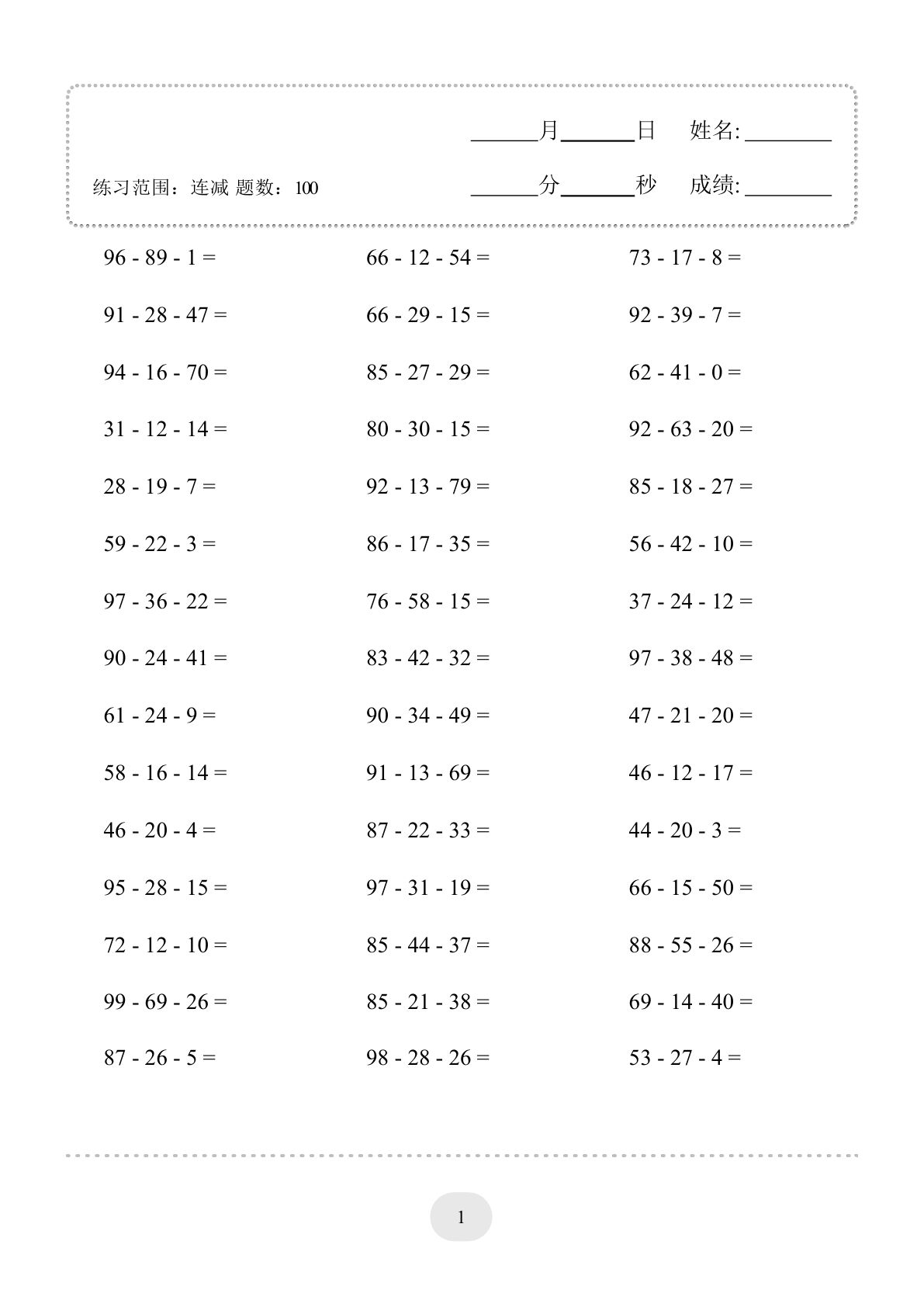 二年级上册数学【口算题 (连减) 1000题】