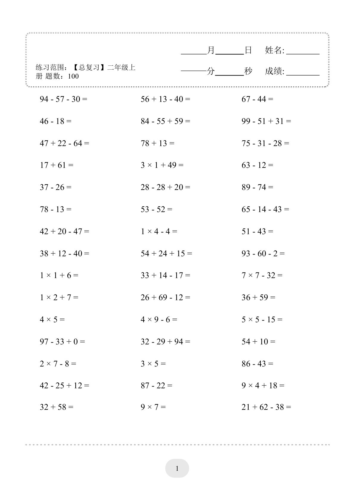 二年级上册数学【口算题 （总复习）2000题】