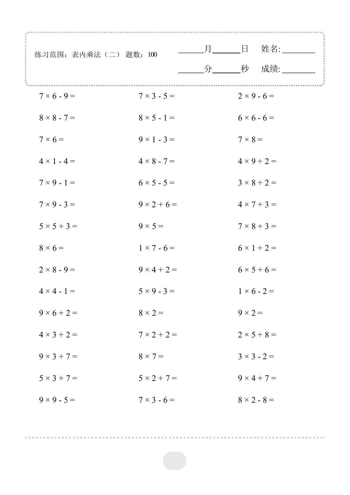 二年级上册数学【口算题（表内乘法(二)）】