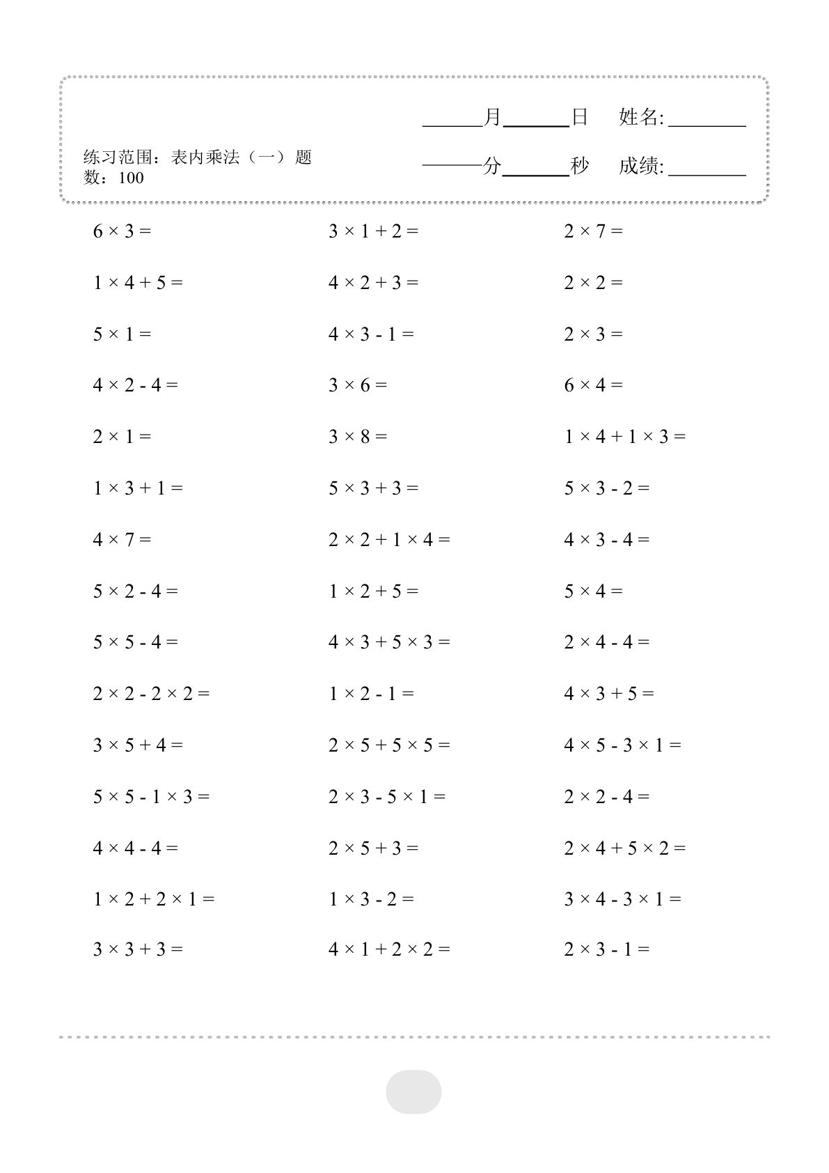 二年级上册数学【口算题（表内乘法(一)）】