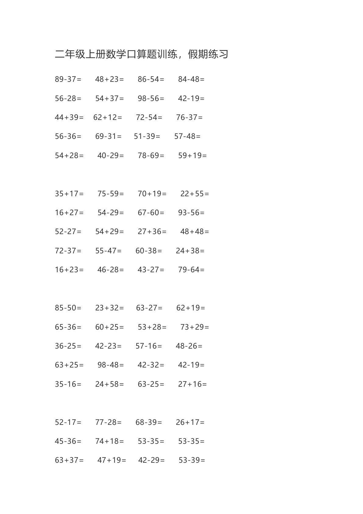 二年级上册数学【口算题卡】
