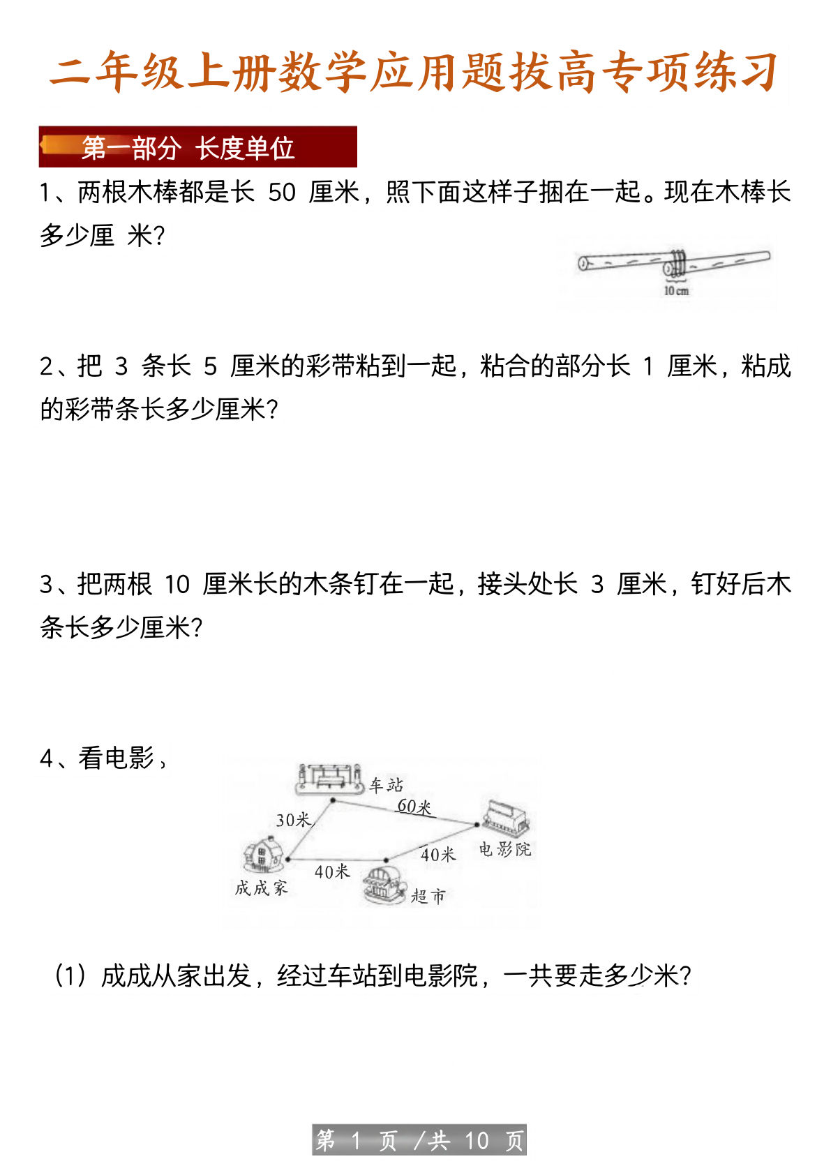 二年级上册数学【应用题拔高专项练习】