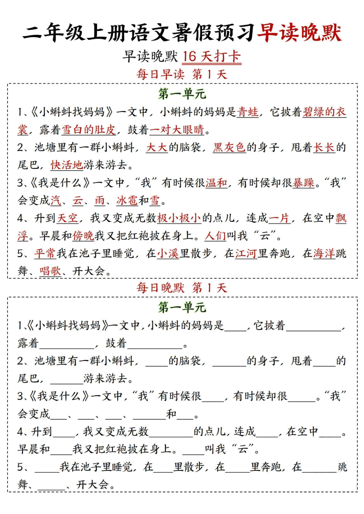 【每日早读晚默16天】二年级上册语文-鸡娃题库官网-永久免费分享小学教辅资源