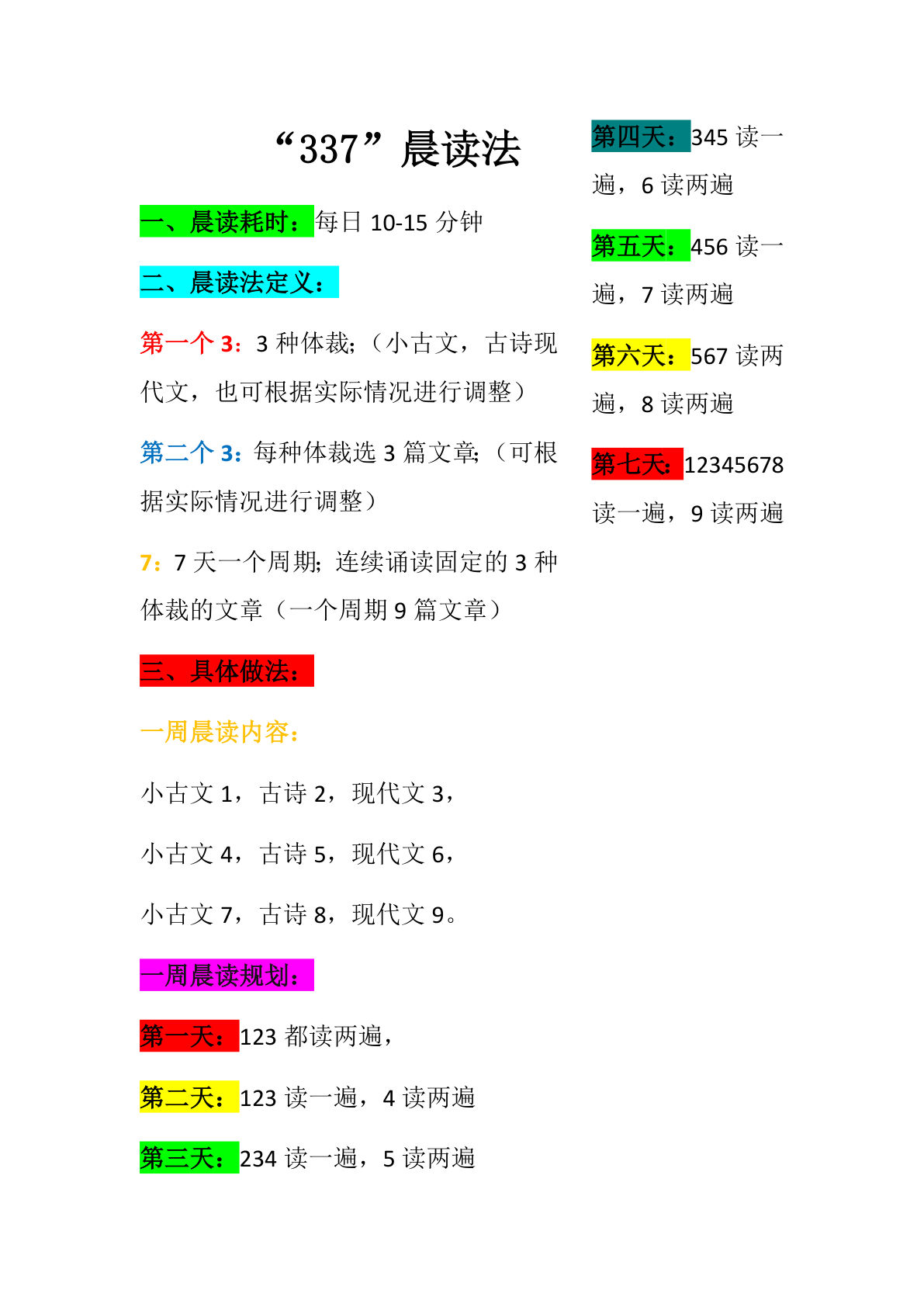 二上册337”晨读法-鸡娃题库官网-永久免费分享小学教辅资源