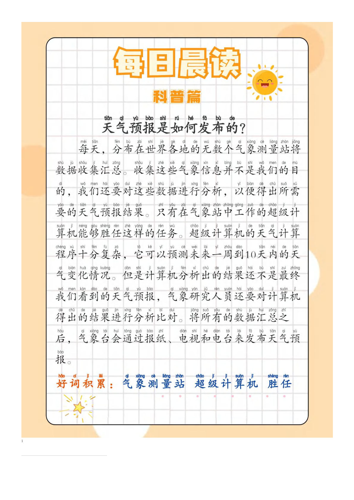 二上册每日晨读科普篇-鸡娃题库官网-永久免费分享小学教辅资源