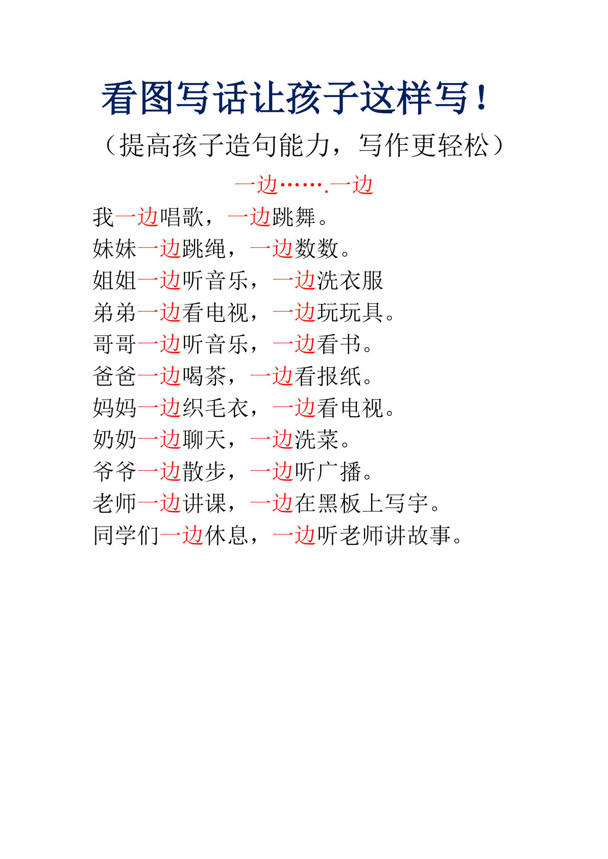 【常用句式-看图写话让孩子这样写】二年级上册语文-鸡娃题库官网-永久免费分享小学教辅资源