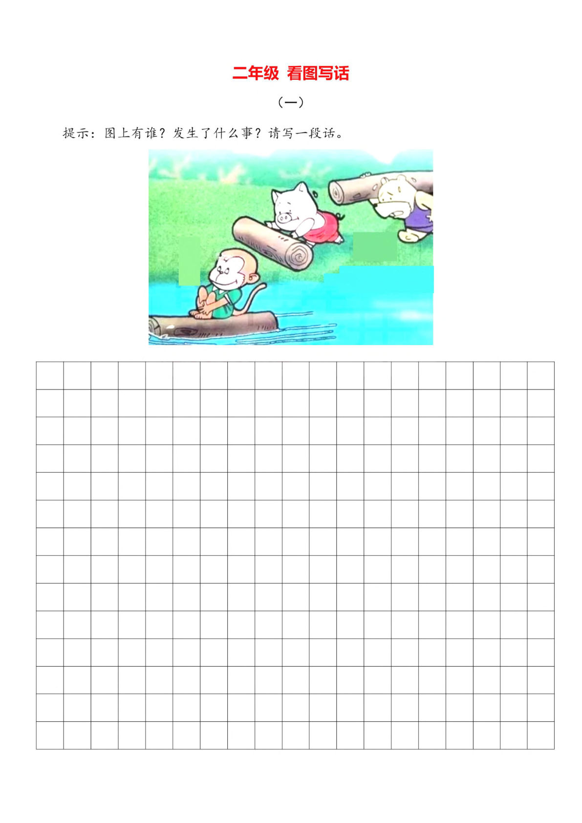 【教材同步看图写话5篇附范文】一二年级上册下语文-鸡娃题库官网-永久免费分享小学教辅资源