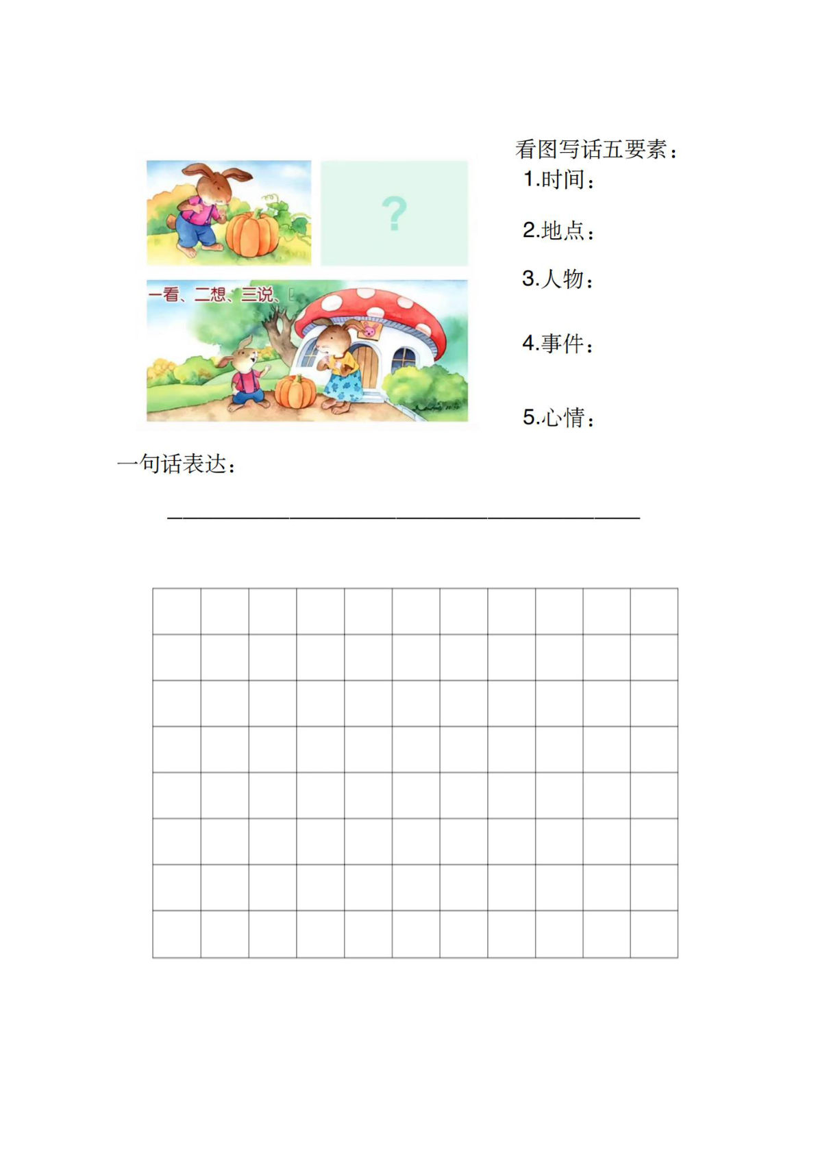 【看图写话（空白版）】二年级上册语文