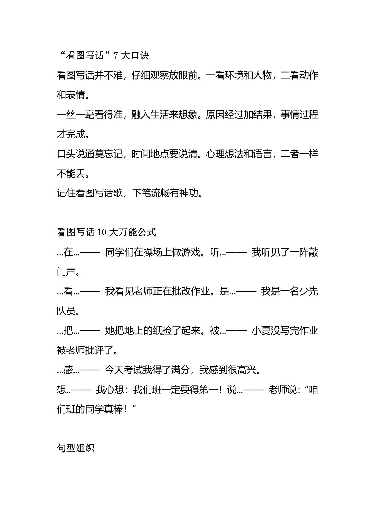 【看图写话7大口诀+10大句式+38篇范文】二年级上册语文