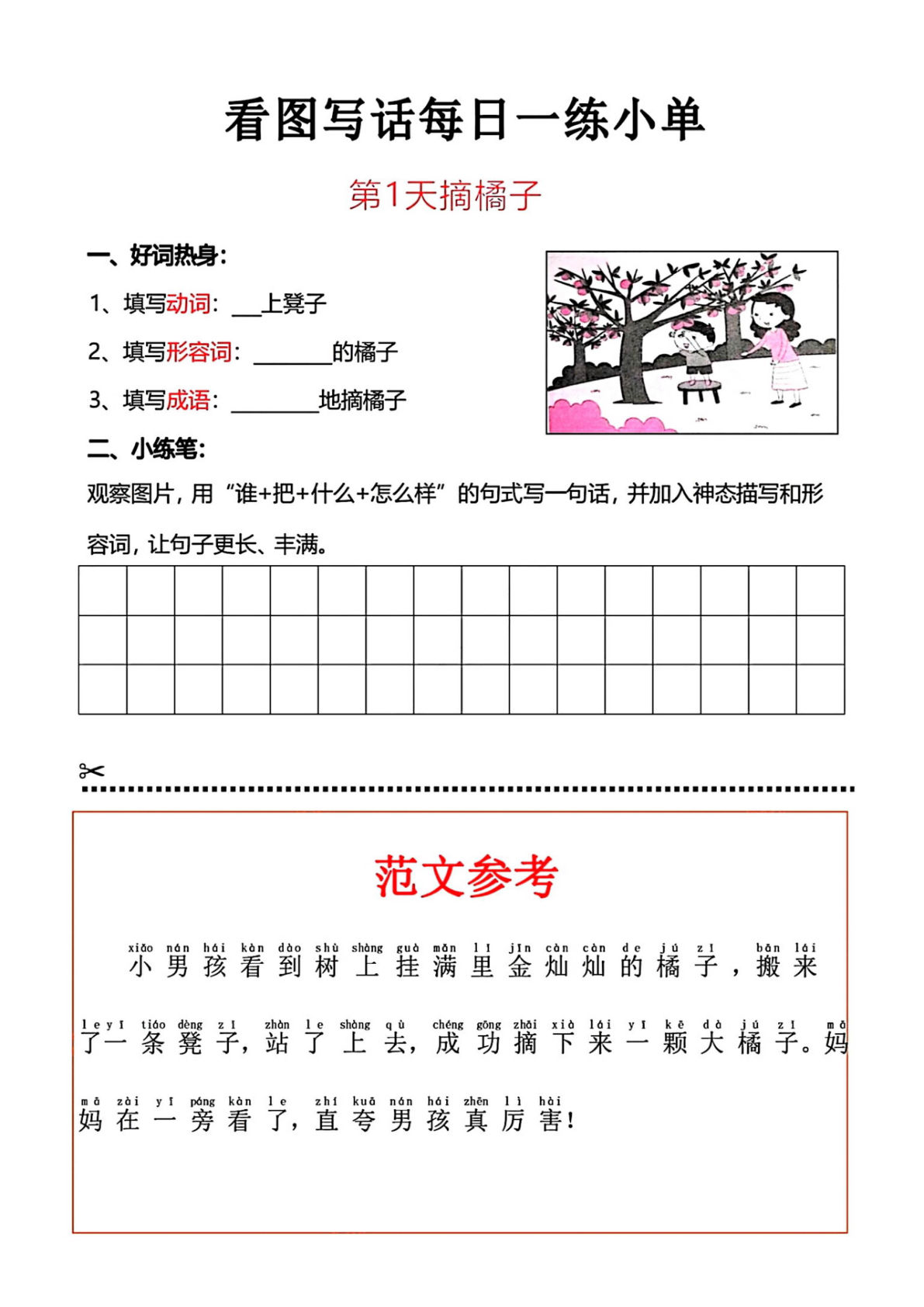 【看图写话每日一练小单】二年级上册语文-鸡娃题库官网-永久免费分享小学教辅资源