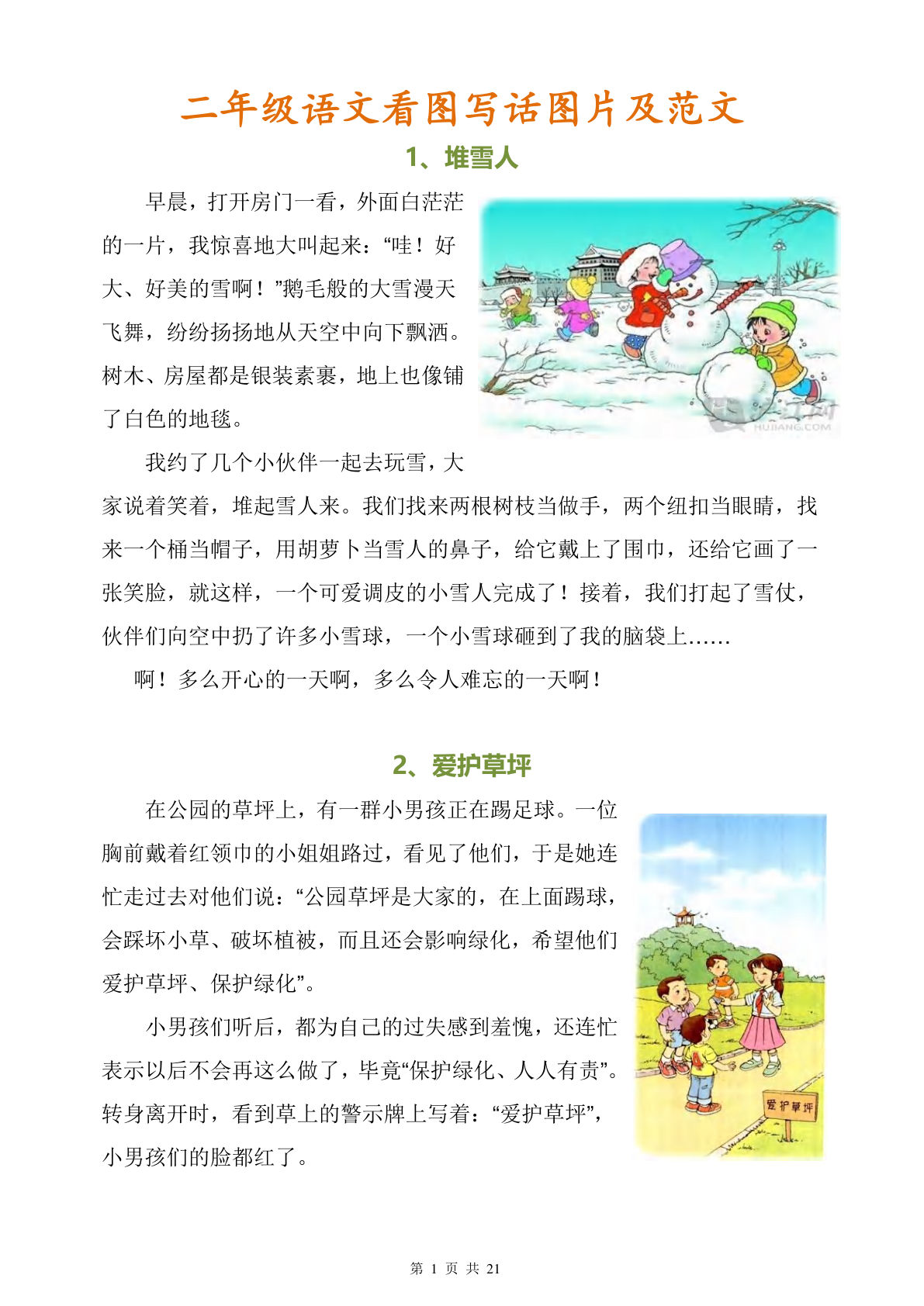 二上册【看图写话图片及范文21页】二年级语文-鸡娃题库官网-永久免费分享小学教辅资源