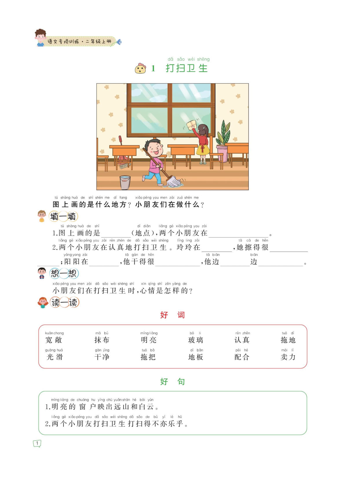 【看图写话专项练习】二年级上册语文-鸡娃题库官网-永久免费分享小学教辅资源