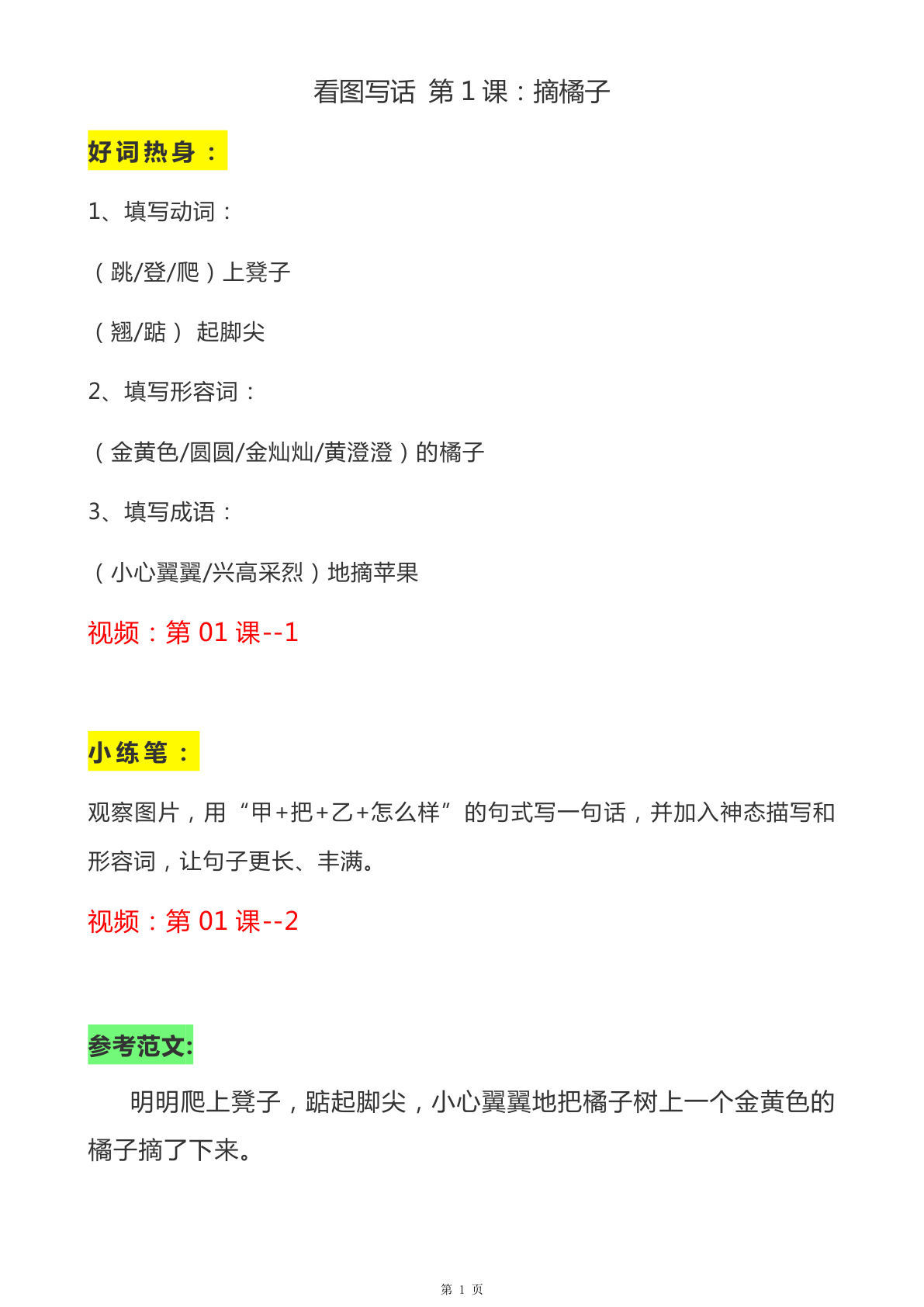 二上册二年级语文看图说话-解析