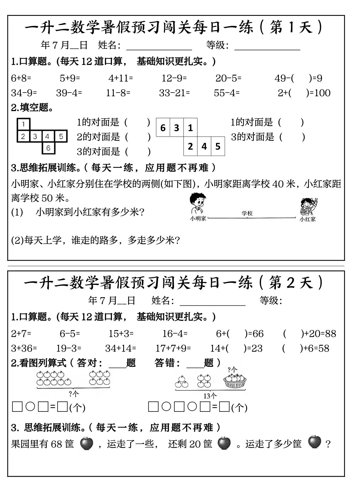 二年级上册数学【暑假预习闯关每日一练50天】-鸡娃题库官网-永久免费分享小学教辅资源