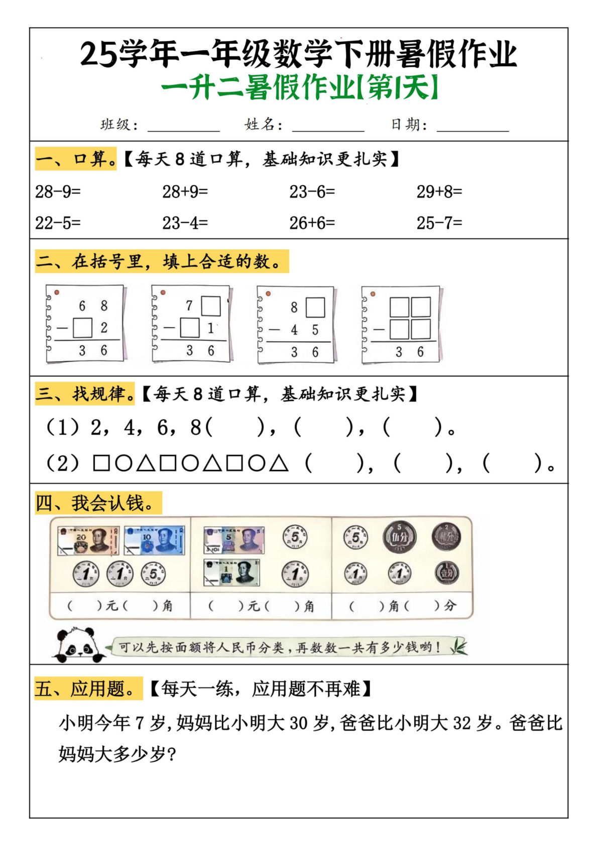 二年级上册数学【暑假作业（21页）】-鸡娃题库官网-永久免费分享小学教辅资源