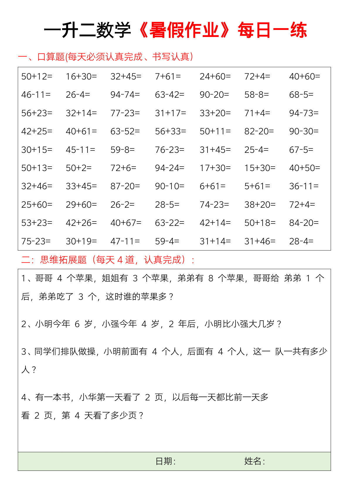 二年级上册数学【暑假作业（每日一练）】-鸡娃题库官网-永久免费分享小学教辅资源
