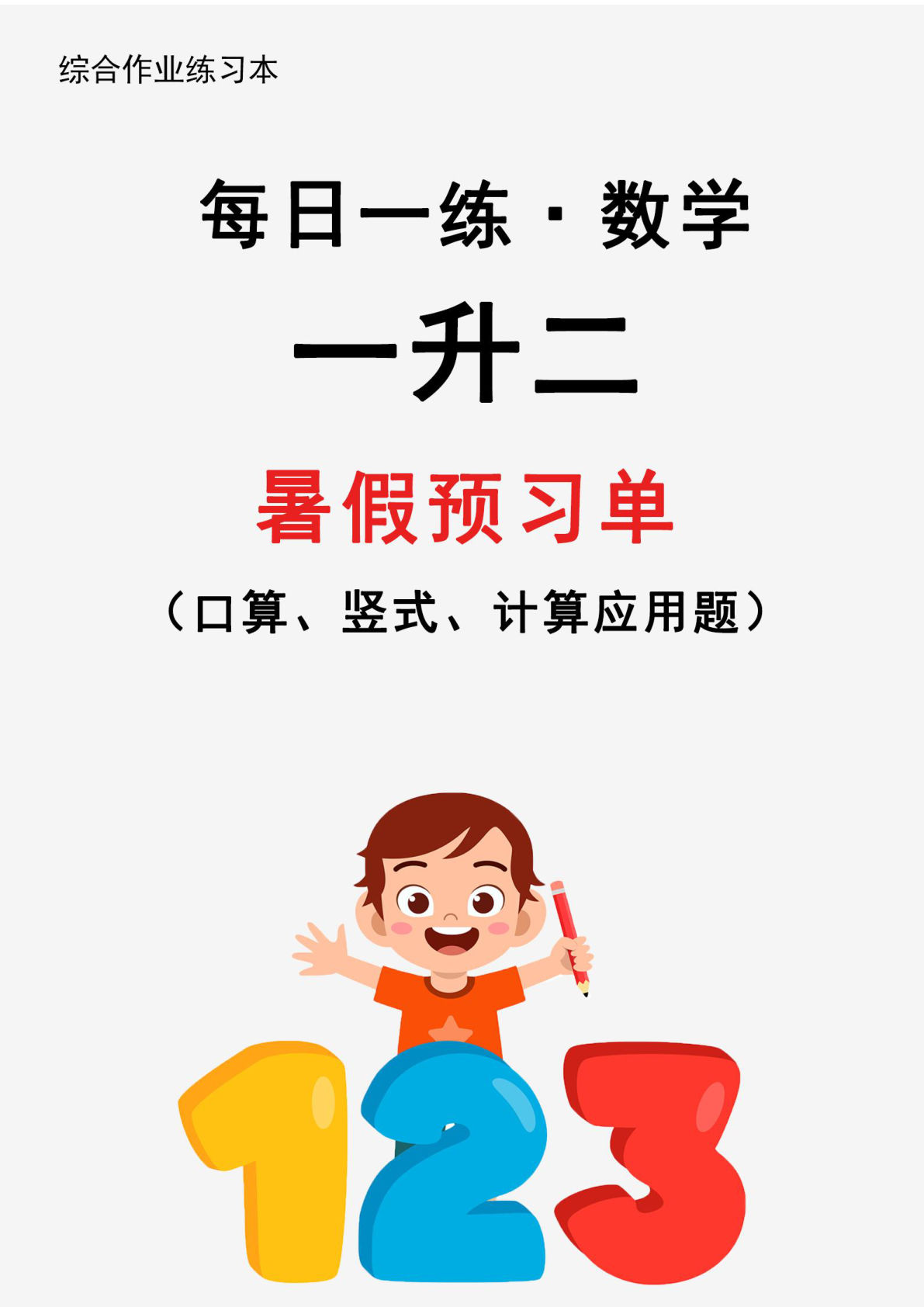 二年级上册数学【暑假作业每日一练（30天）】-鸡娃题库官网-永久免费分享小学教辅资源