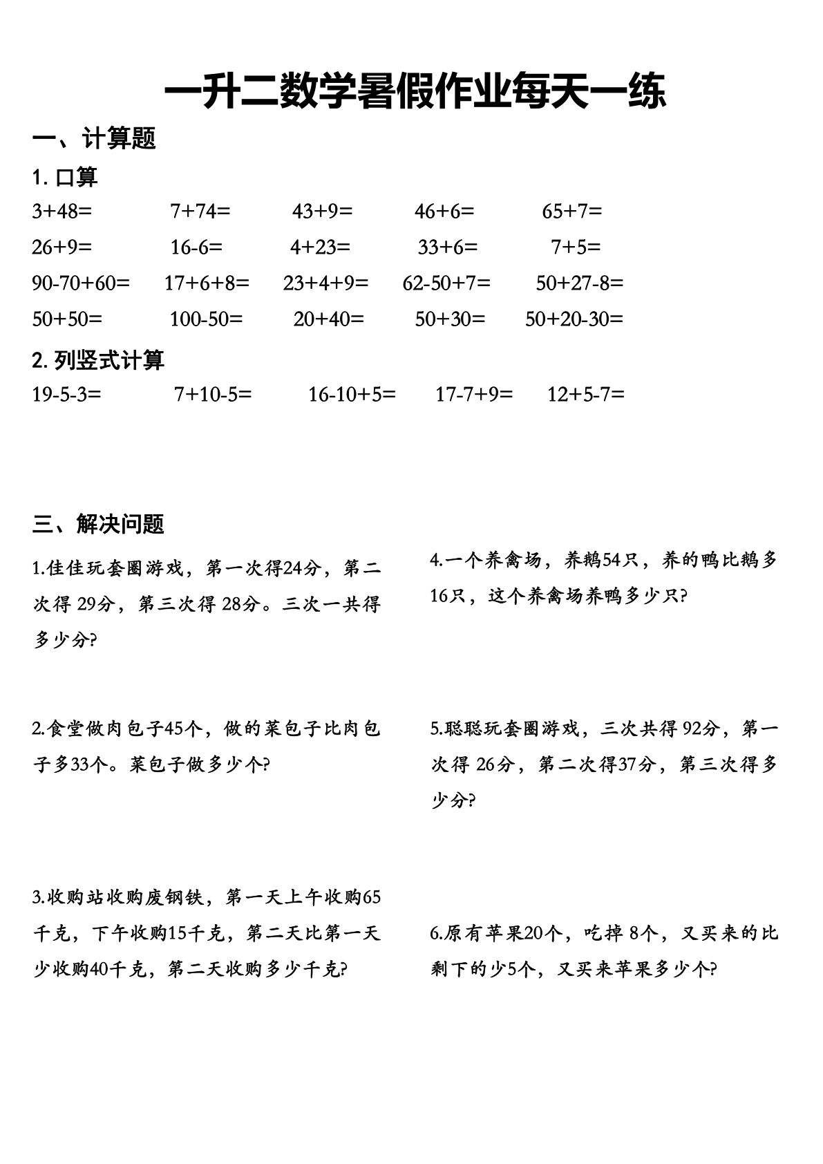 二年级上册数学【暑假作业每日一练】 (1)-鸡娃题库官网-永久免费分享小学教辅资源