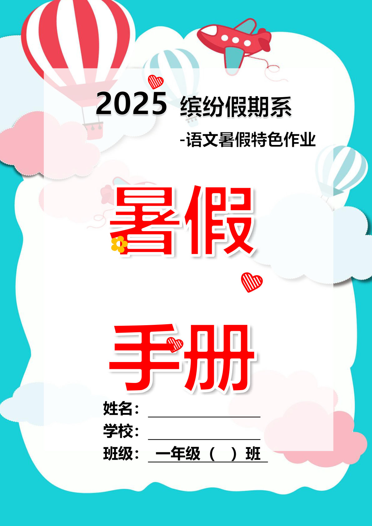 二年级上册语文【2025年暑假特色作业（13页）】
