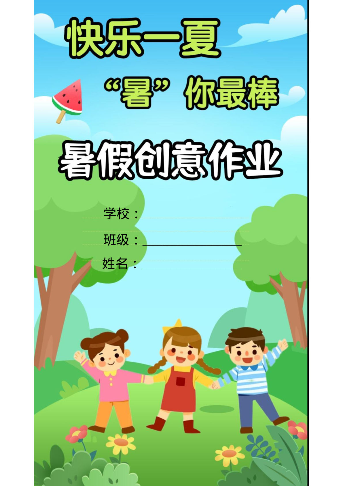 二年级上册语文【暑假特色作业】 (1)