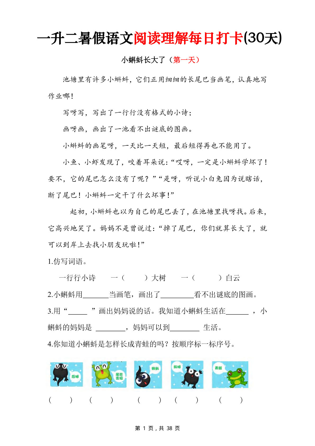 二年级上册语文【暑假阅读理解每日打卡30天（含答案38页）】 (1)
