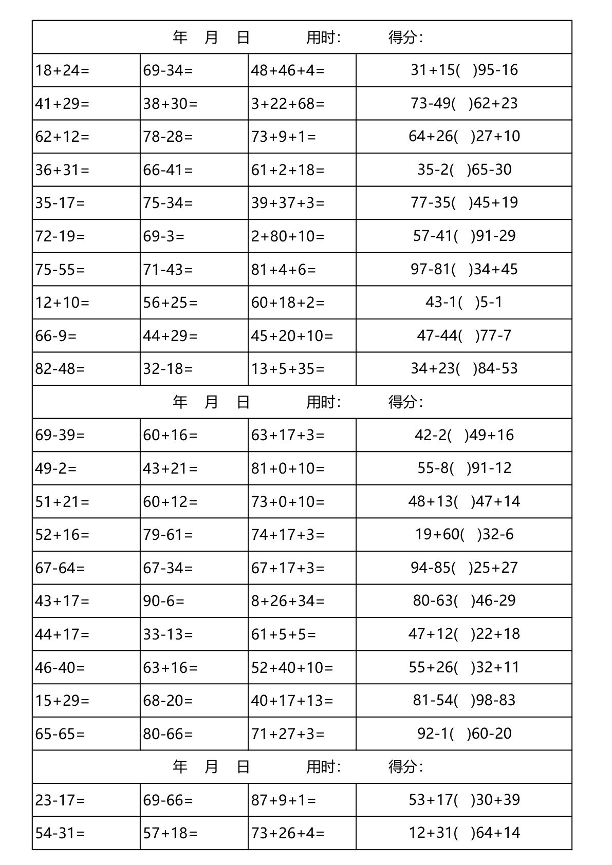 二年级上册数学【100以内加减法口算天天练（3300道）】-鸡娃题库官网-永久免费分享小学教辅资源