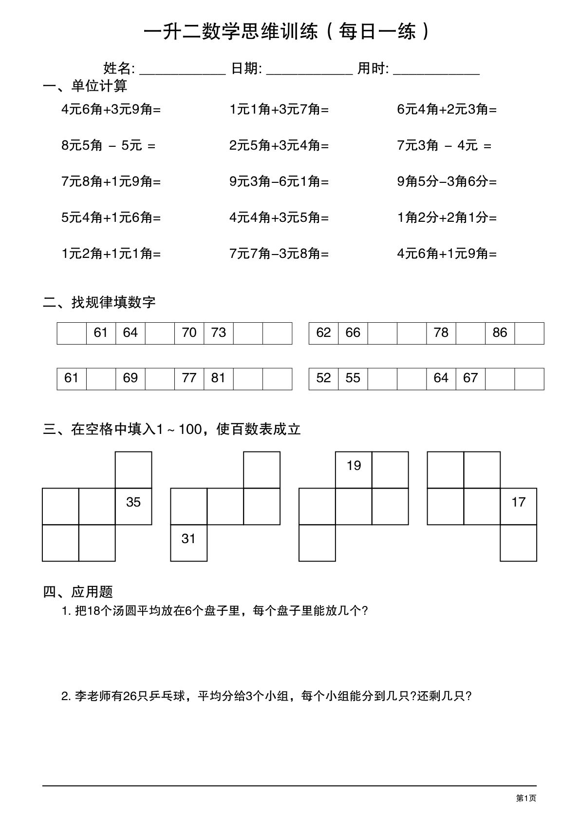 二年级上册数学【思维训练（每日一练）】-鸡娃题库官网-永久免费分享小学教辅资源