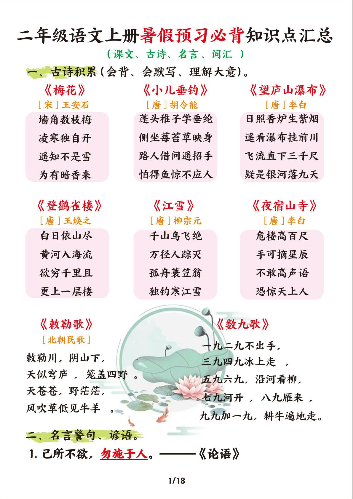 二年级上册语文【暑假预习必背知识点汇总】