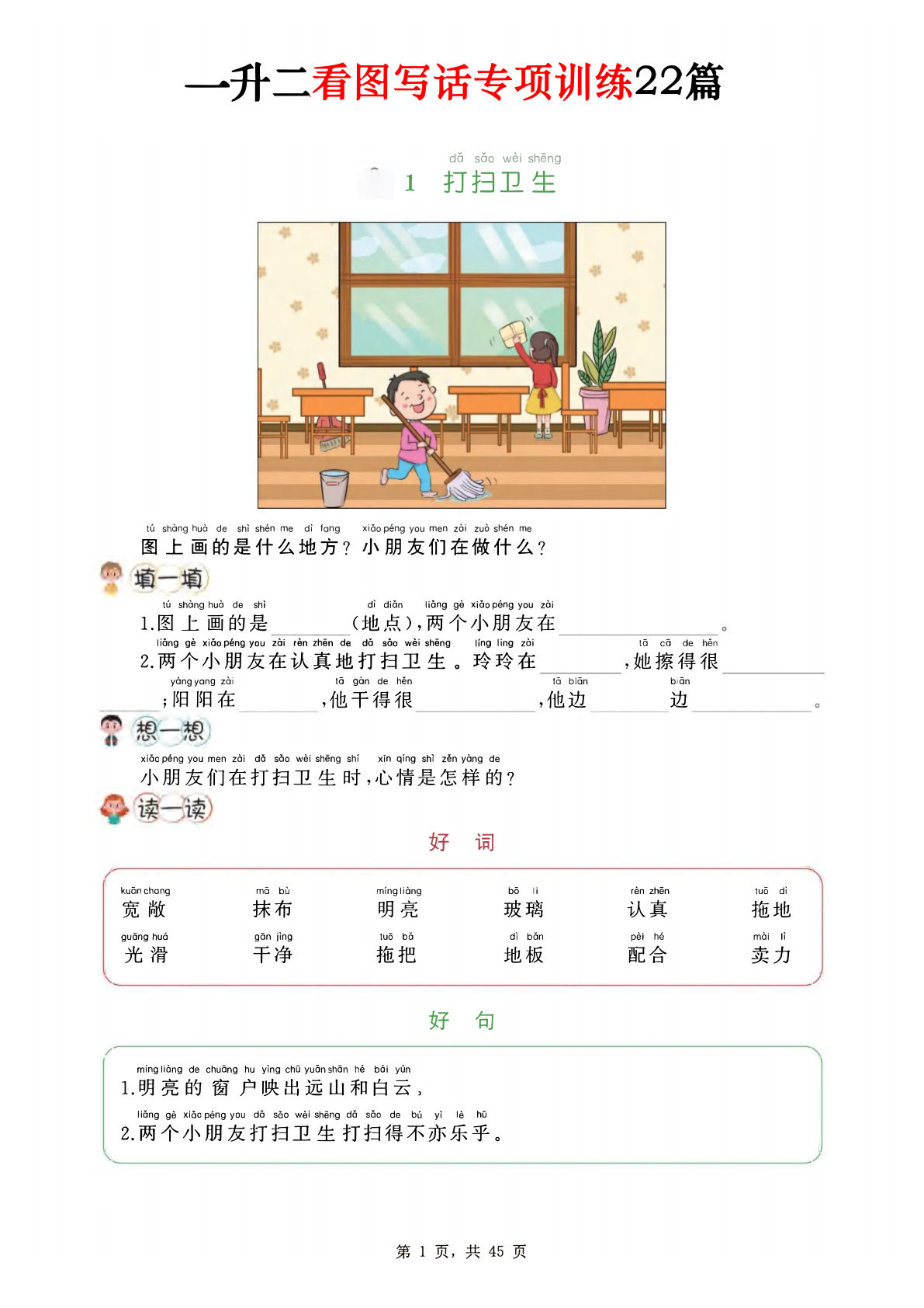 二年级上册看图写话专项训练22篇45页 