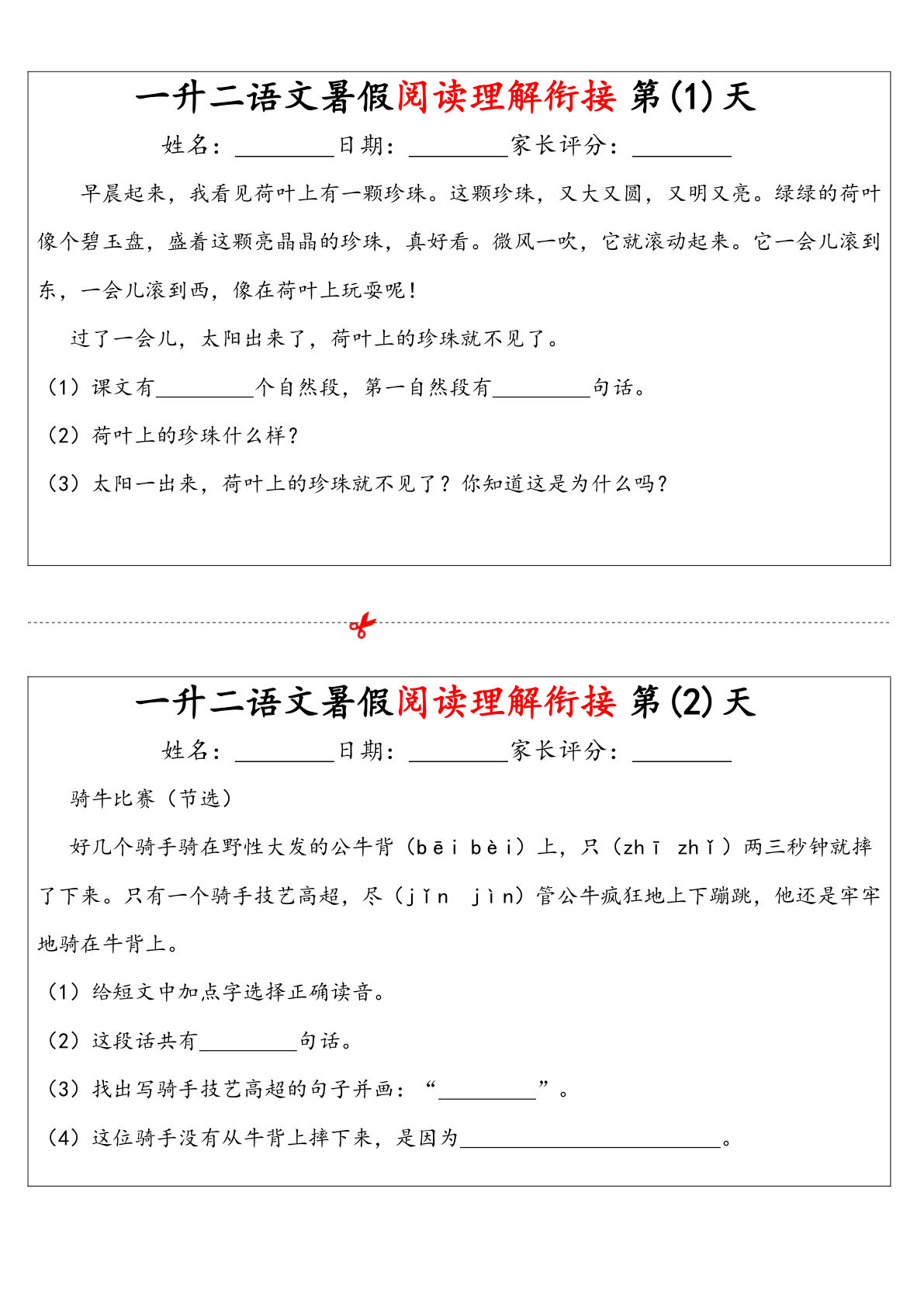 二年级上册阅读理解每日一练