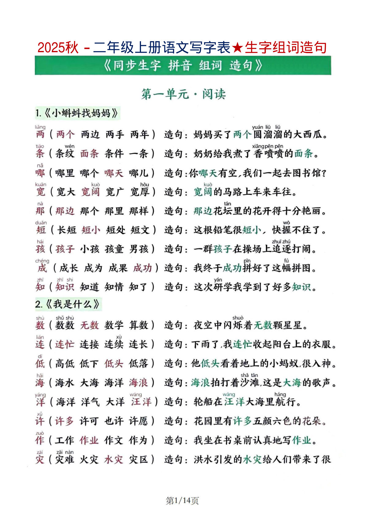 二年级上册写字表生字组词造句