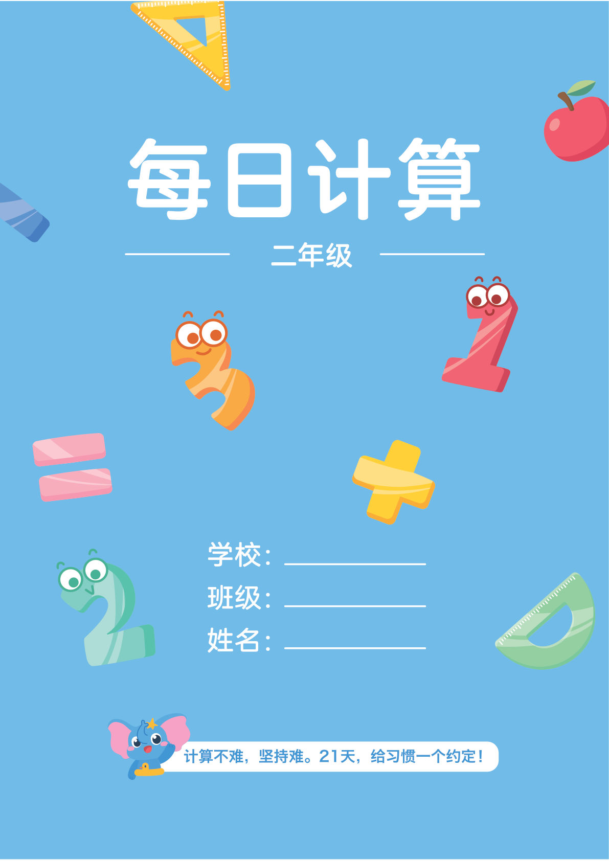 二上册年级每日计算口算本（含数独）51页-鸡娃题库官网-永久免费分享小学教辅资源