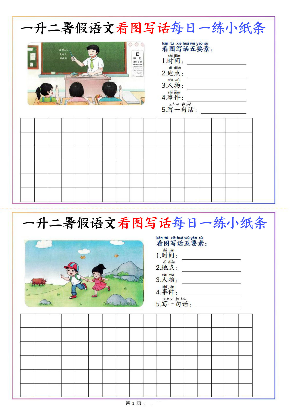 二年级上册语文【暑假看图写话每日一练小纸条20天（含范文11页）】