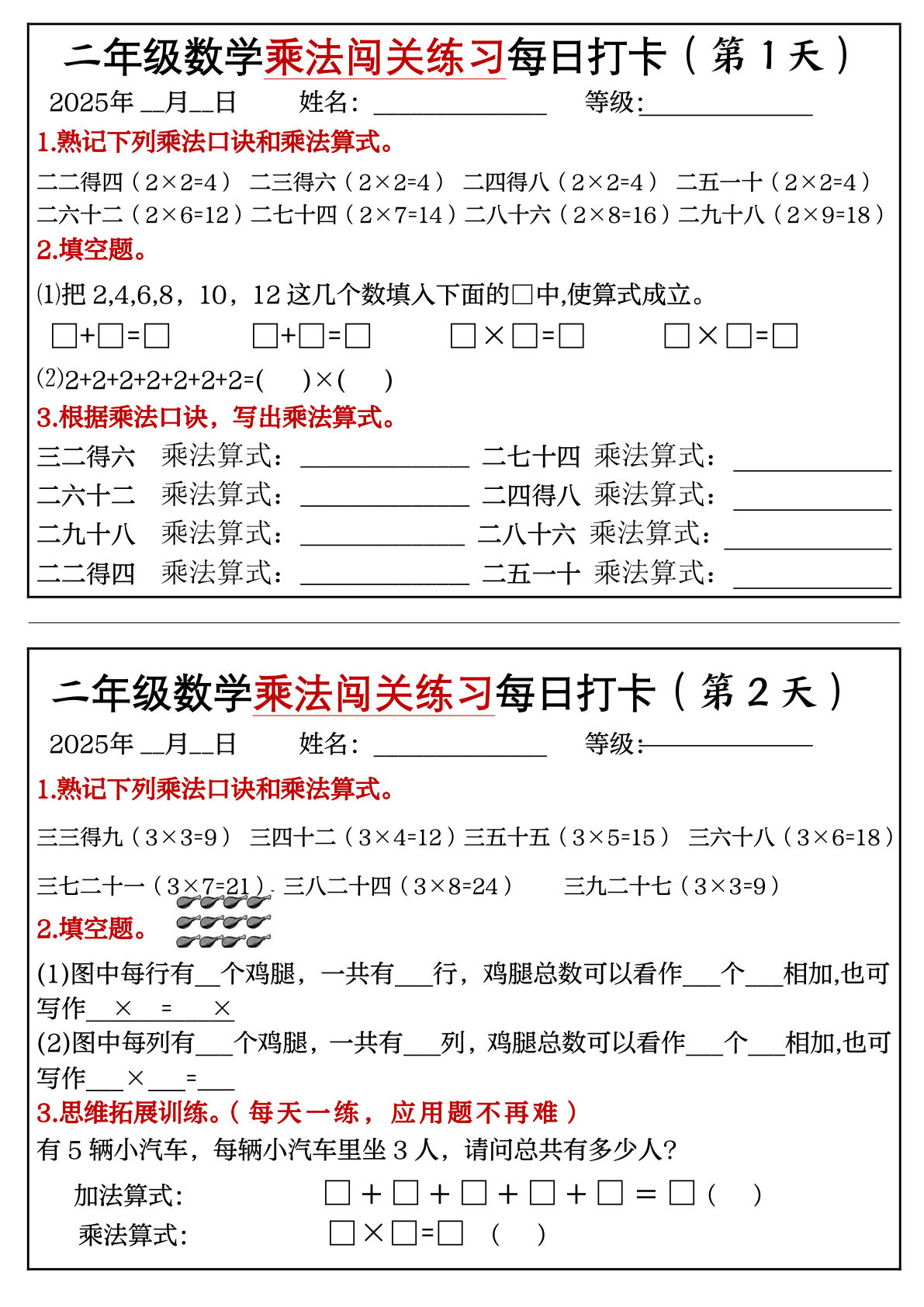 二上册年级数学乘法闯关练习-鸡娃题库官网-永久免费分享小学教辅资源