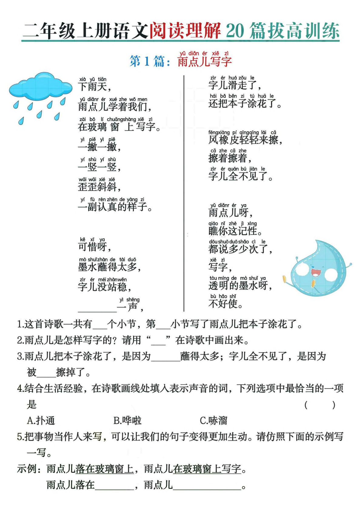 二年级上册语文阅读理解20篇拔高训练（含答案40页）