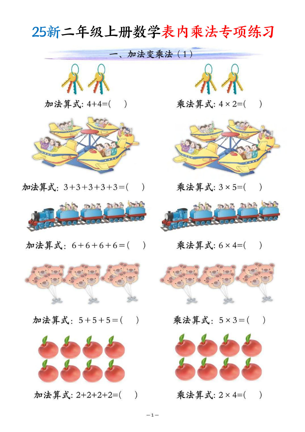 【25新二年级上册数学表内乘法专项练习（10页）