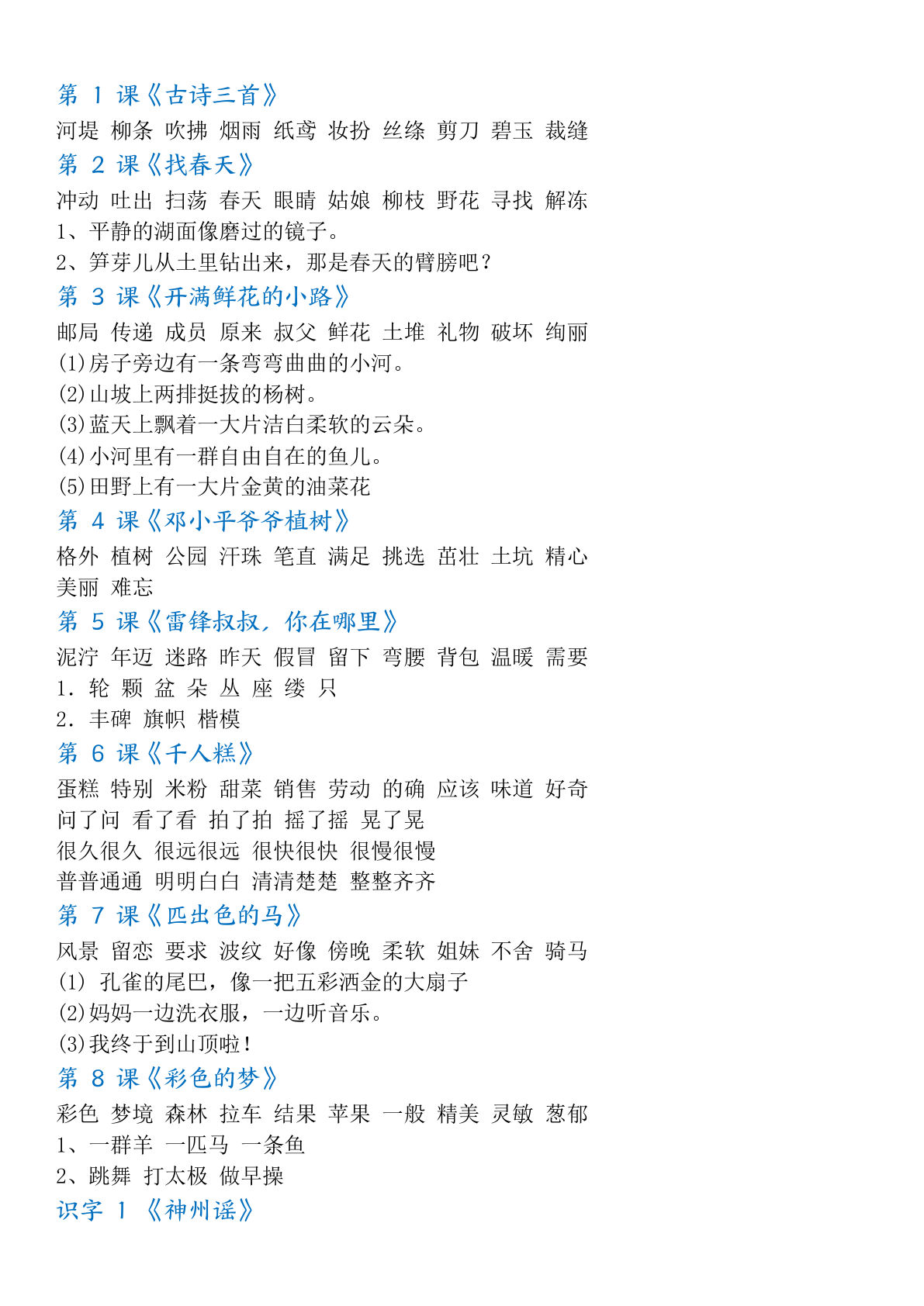 【（答案）每日词语句子背诵默写单1-12课】二年级下册语文-鸡娃题库官网-永久免费分享小学教辅资源