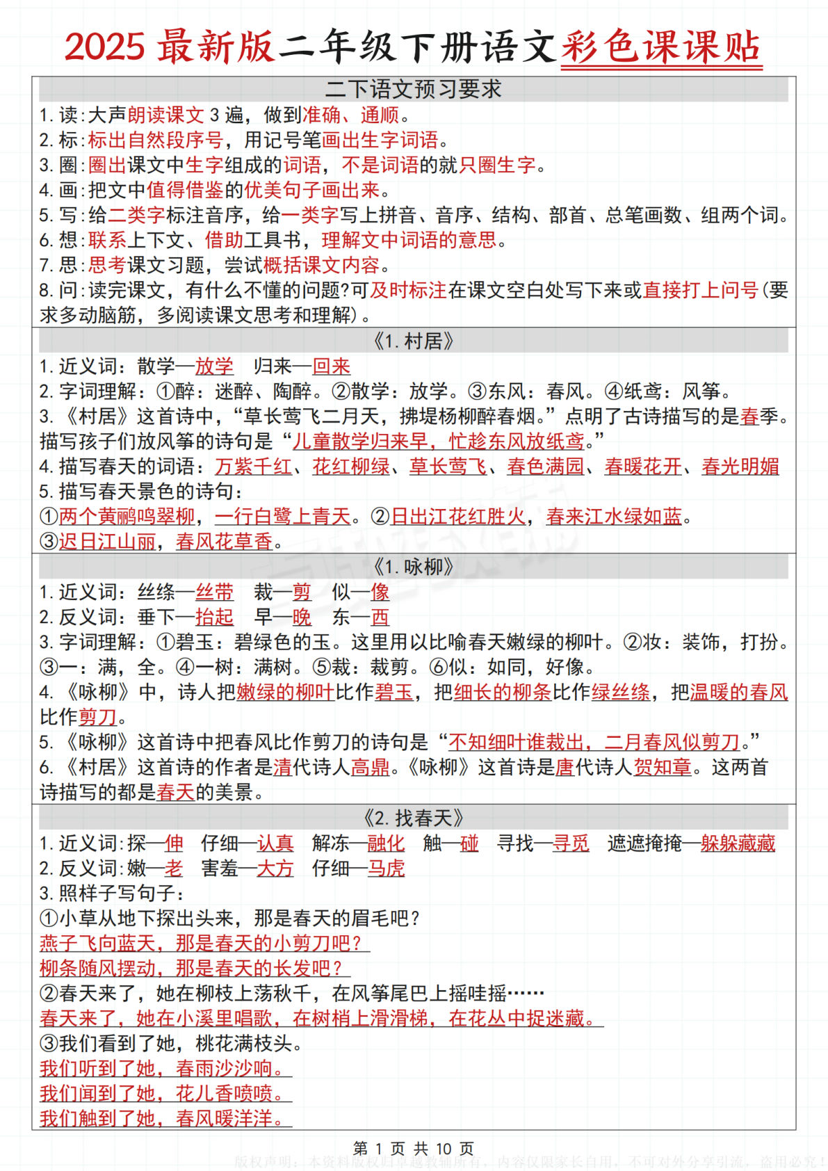 【2025最新版-彩色课课贴】二年级下册语文